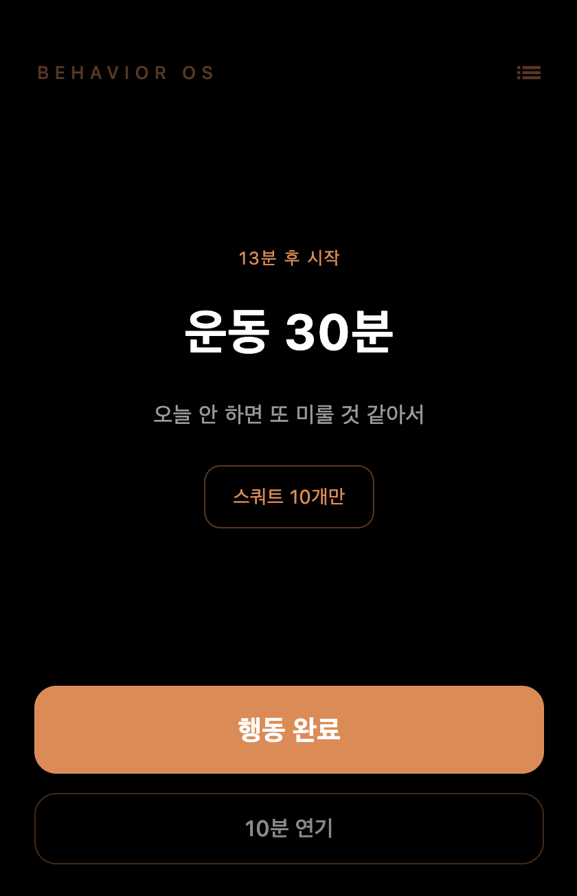Behavior OS 포커스 화면
