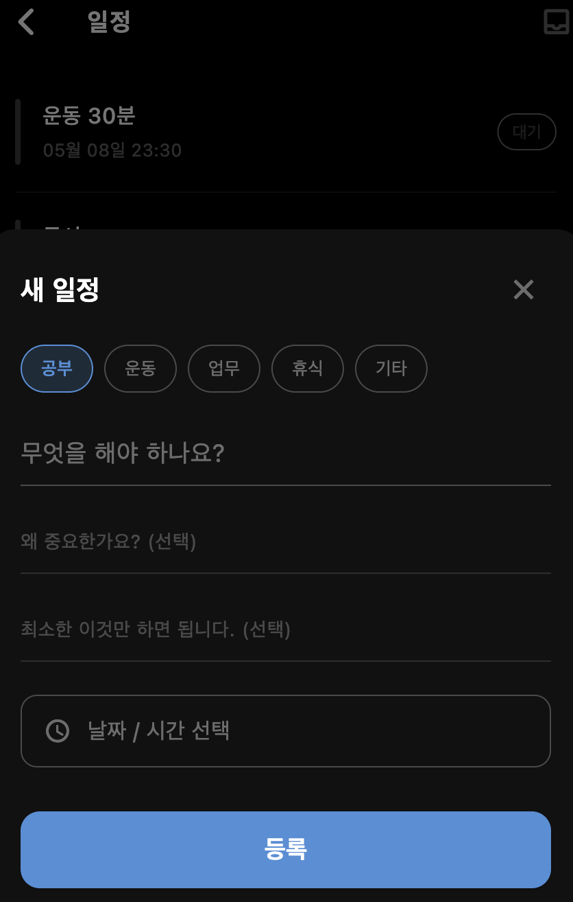 Behavior OS 일정 등록 화면