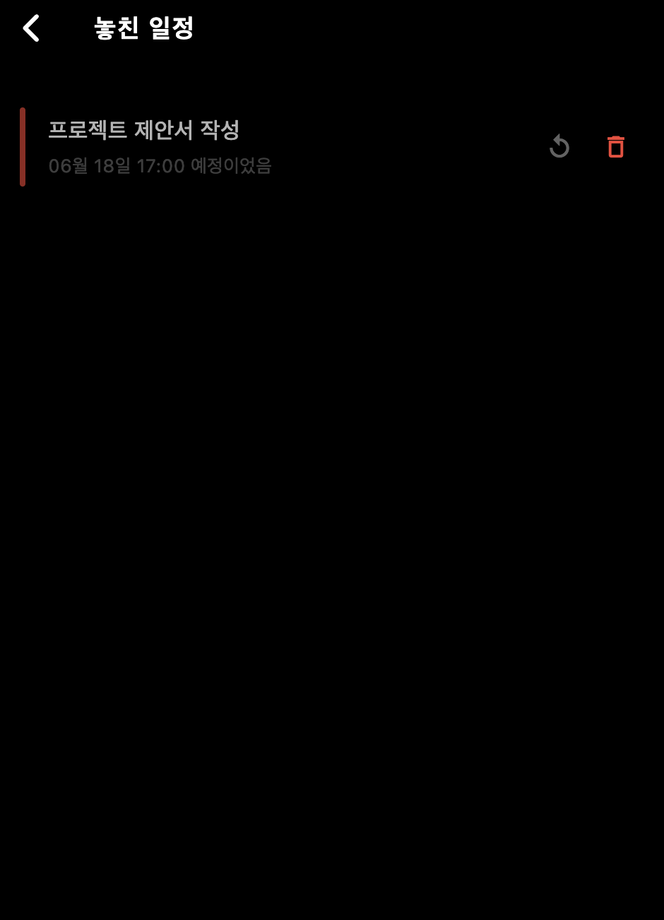 Behavior OS 놓친 일정 화면