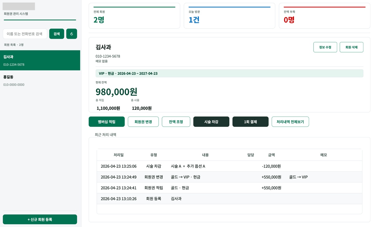 회원권 관리 메인 화면
